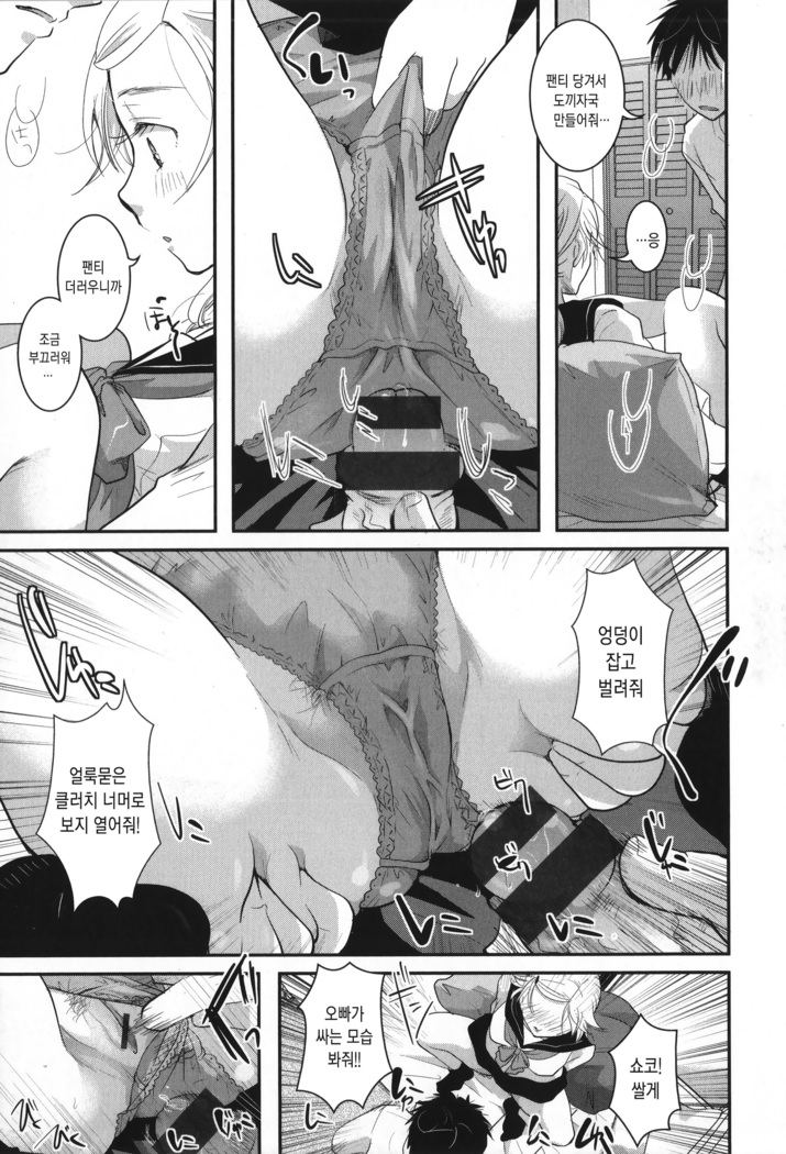 Houkago made wa Gaman shite | 방과 후까지는 참아줘