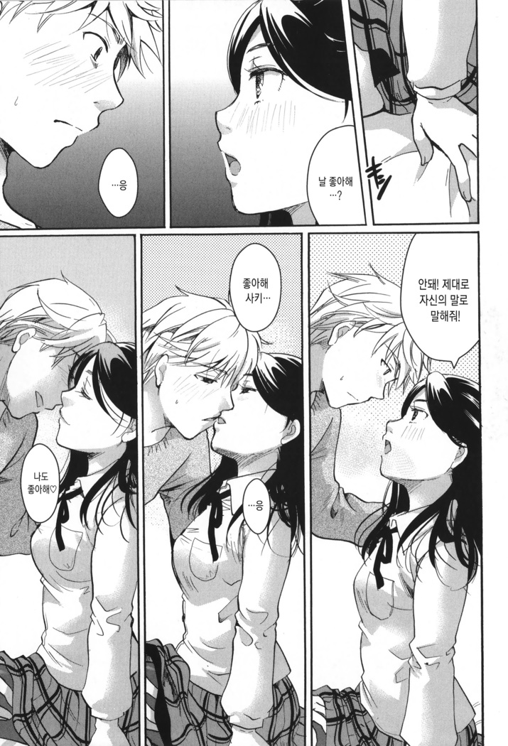 Houkago made wa Gaman shite | 방과 후까지는 참아줘