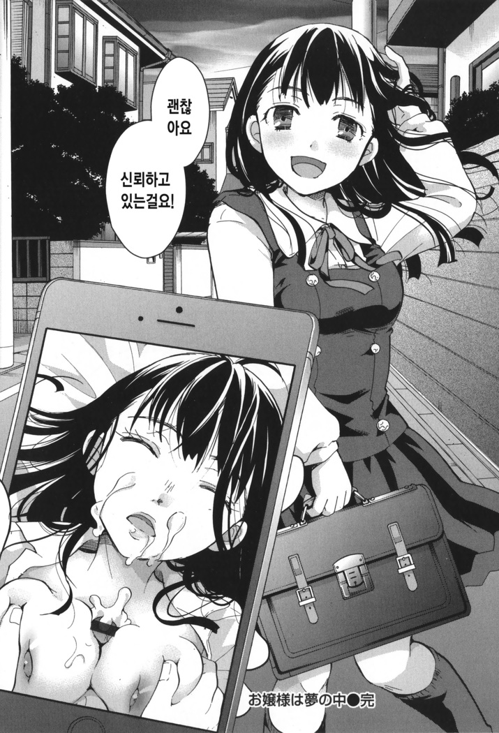 Houkago made wa Gaman shite | 방과 후까지는 참아줘