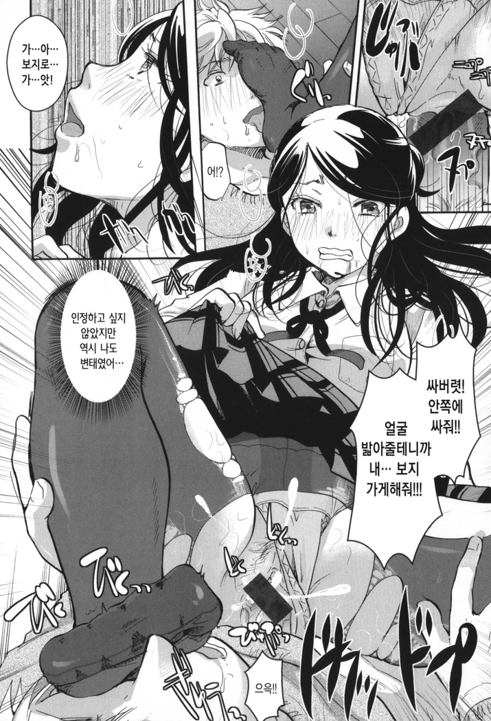 Houkago made wa Gaman shite | 방과 후까지는 참아줘