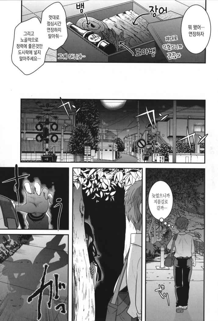 Houkago made wa Gaman shite | 방과 후까지는 참아줘