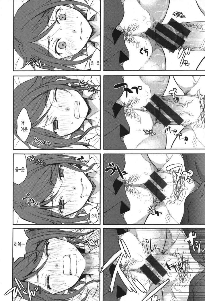 Houkago made wa Gaman shite | 방과 후까지는 참아줘