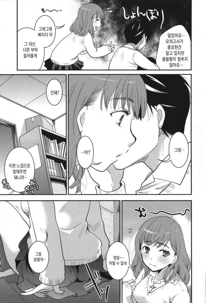 Houkago made wa Gaman shite | 방과 후까지는 참아줘