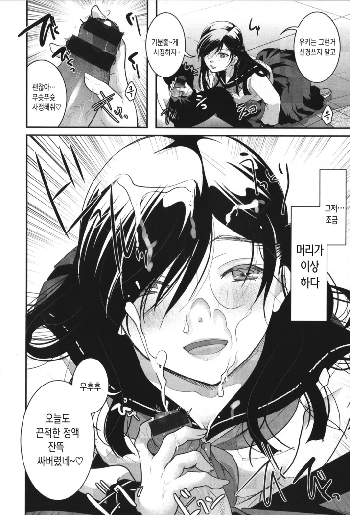 Houkago made wa Gaman shite | 방과 후까지는 참아줘