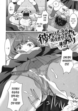 Houkago made wa Gaman shite | 방과 후까지는 참아줘 Page #78