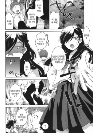 Houkago made wa Gaman shite | 방과 후까지는 참아줘 Page #102