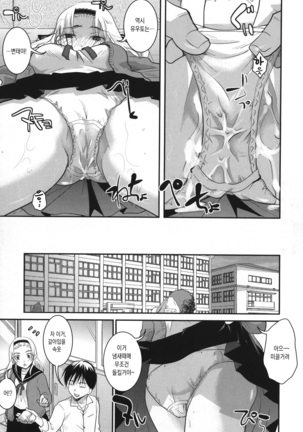 Houkago made wa Gaman shite | 방과 후까지는 참아줘 Page #23
