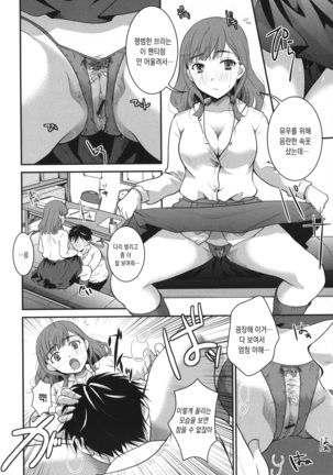 Houkago made wa Gaman shite | 방과 후까지는 참아줘 Page #86