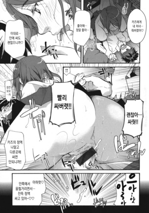 Houkago made wa Gaman shite | 방과 후까지는 참아줘 Page #131