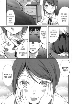 Houkago made wa Gaman shite | 방과 후까지는 참아줘 Page #133