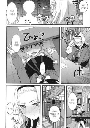Houkago made wa Gaman shite | 방과 후까지는 참아줘 Page #14