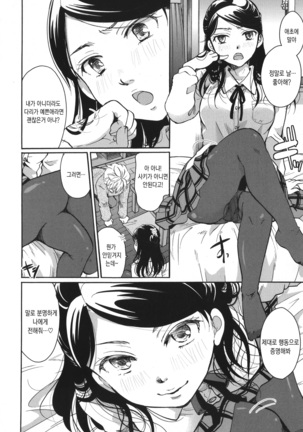 Houkago made wa Gaman shite | 방과 후까지는 참아줘 Page #28