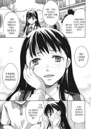 Houkago made wa Gaman shite | 방과 후까지는 참아줘 Page #167