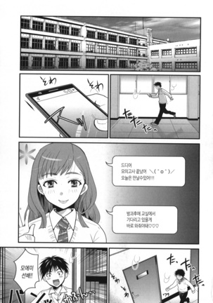 Houkago made wa Gaman shite | 방과 후까지는 참아줘 Page #83