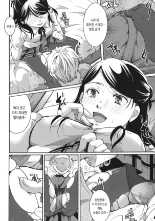 Houkago made wa Gaman shite | 방과 후까지는 참아줘 Page #32