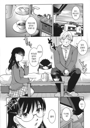Houkago made wa Gaman shite | 방과 후까지는 참아줘 Page #148