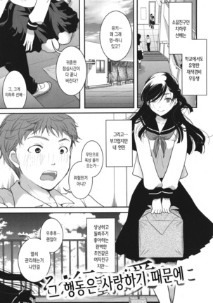 Houkago made wa Gaman shite | 방과 후까지는 참아줘 Page #97