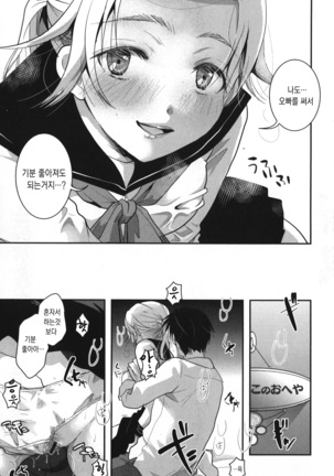 Houkago made wa Gaman shite | 방과 후까지는 참아줘 Page #67