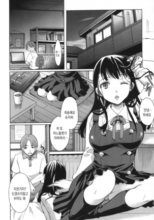 Houkago made wa Gaman shite | 방과 후까지는 참아줘 Page #166