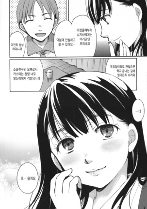 Houkago made wa Gaman shite | 방과 후까지는 참아줘 Page #168
