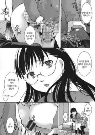 Houkago made wa Gaman shite | 방과 후까지는 참아줘 Page #151
