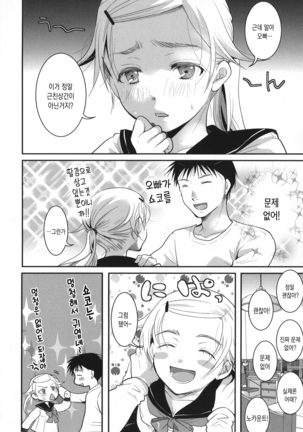 Houkago made wa Gaman shite | 방과 후까지는 참아줘 Page #62