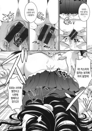 Houkago made wa Gaman shite | 방과 후까지는 참아줘 Page #171