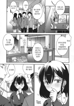 Houkago made wa Gaman shite | 방과 후까지는 참아줘 Page #115