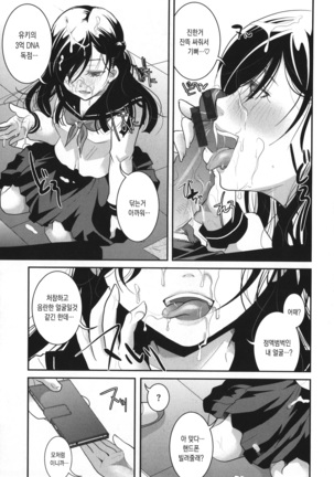 Houkago made wa Gaman shite | 방과 후까지는 참아줘 Page #99