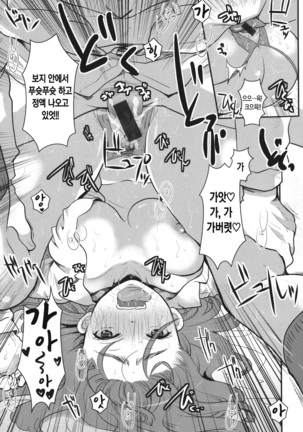 Houkago made wa Gaman shite | 방과 후까지는 참아줘 Page #93