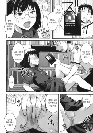 Houkago made wa Gaman shite | 방과 후까지는 참아줘 Page #46