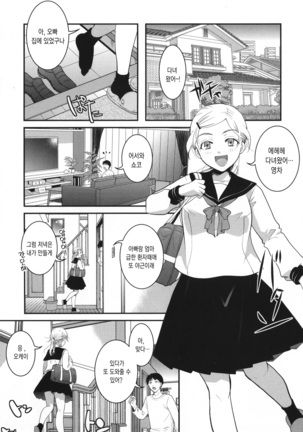Houkago made wa Gaman shite | 방과 후까지는 참아줘 Page #57