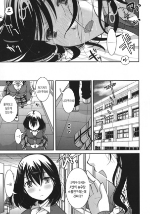 Houkago made wa Gaman shite | 방과 후까지는 참아줘 Page #127