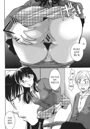 Houkago made wa Gaman shite | 방과 후까지는 참아줘 Page #150