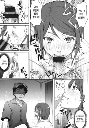 Houkago made wa Gaman shite | 방과 후까지는 참아줘 Page #137