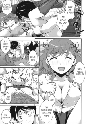 Houkago made wa Gaman shite | 방과 후까지는 참아줘 Page #87