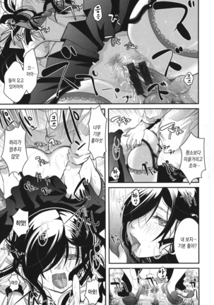 Houkago made wa Gaman shite | 방과 후까지는 참아줘 Page #107