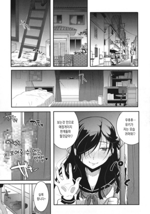 Houkago made wa Gaman shite | 방과 후까지는 참아줘 Page #111