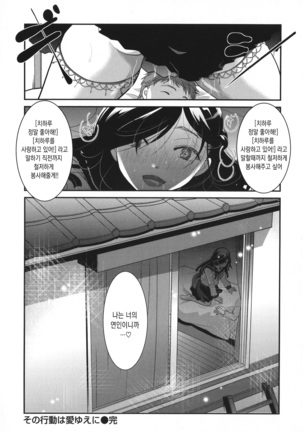 Houkago made wa Gaman shite | 방과 후까지는 참아줘 Page #112