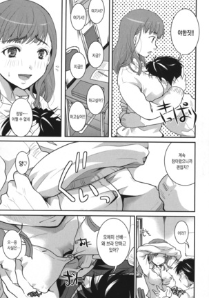 Houkago made wa Gaman shite | 방과 후까지는 참아줘 Page #85
