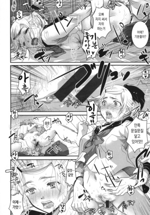 Houkago made wa Gaman shite | 방과 후까지는 참아줘 Page #72