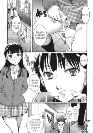 Houkago made wa Gaman shite | 방과 후까지는 참아줘 Page #147