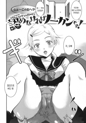 Houkago made wa Gaman shite | 방과 후까지는 참아줘 Page #58