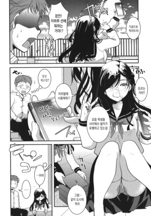 Houkago made wa Gaman shite | 방과 후까지는 참아줘 Page #100