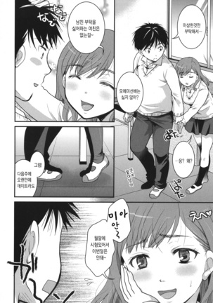 Houkago made wa Gaman shite | 방과 후까지는 참아줘 Page #80