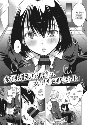 Houkago made wa Gaman shite | 방과 후까지는 참아줘 Page #113