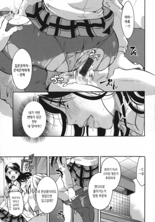 Houkago made wa Gaman shite | 방과 후까지는 참아줘 Page #39