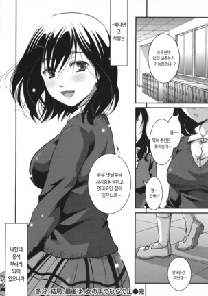 Houkago made wa Gaman shite | 방과 후까지는 참아줘 Page #128