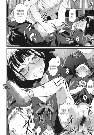 Houkago made wa Gaman shite | 방과 후까지는 참아줘 Page #50