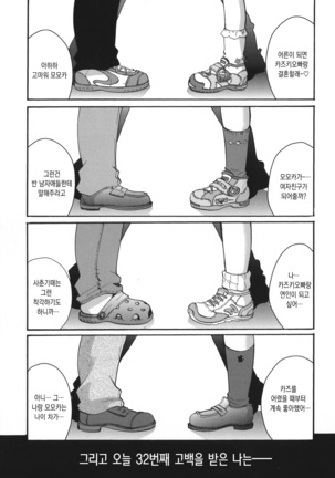 Houkago made wa Gaman shite | 방과 후까지는 참아줘 Page #129